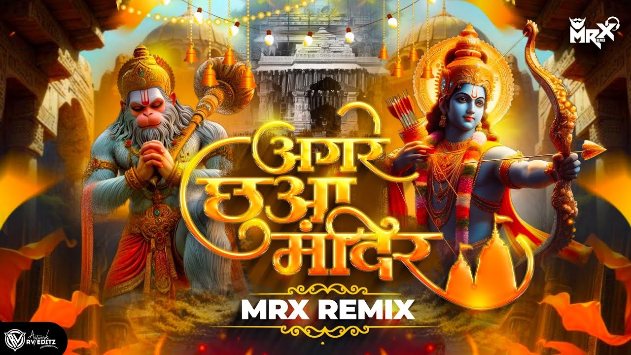 Agar Chuwa Mandir Dj song  Mrx Remix  Ayodhya mandir Special  Jay shree Ram