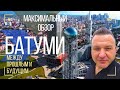 Грузия Батуми  4К  Максимальный обзор! Где лучший шашлык? Дельфинарий. Водопад. Канатная дорога. ПЦР