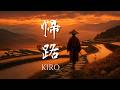 KIRO – Traditional Japanese Music for the Journey Inward and Home (帰路)