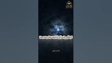 إِنَّ لِلْمُتَّقِينَ مَفَازًا (31) حَدَائِقَ وَأَعْنَابًا | القارئ عمرالشلي - النبإ An-Naba