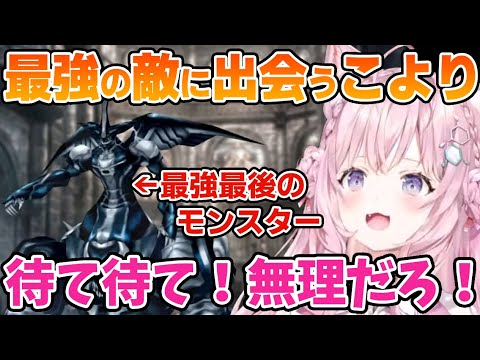 FF8最強の敵に出会ってしまいオーバーキルされるこより【博衣こより/ホロライブ/切り抜き】