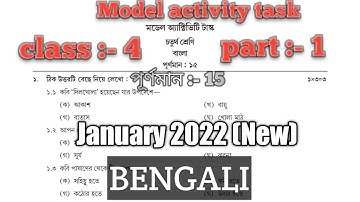 Model activity task class 4 bengali । class 4 bengali Model activity task । new,part 1 ,january 2022