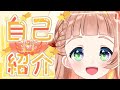 【自己紹介】はじめまして!ほしまるりぼんです!【新人Vtuber】