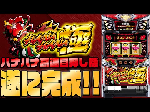 Queen HANA HANA スロットマシン　最終値下げ Queen HANA HANA スロットマシン 最終値下げ Queen HANA HANA