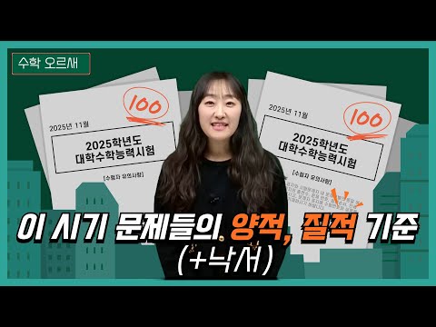 [메가스터디] 수학 오르새쌤 - 이 시기 문제풀이의 양적, 질적 기준 (+<strong>낙서</strong>)
