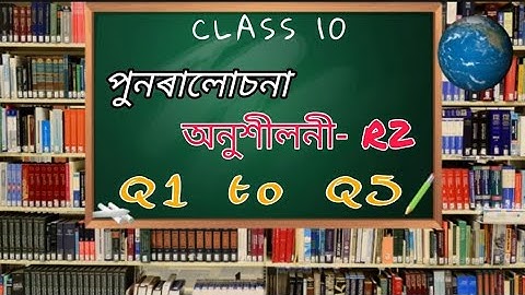 class 10 maths Revision Exercise R-2