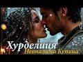 Хурделиця Неопалима Купина Suno AI
