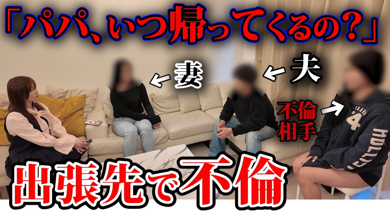 単身赴任の嘘。地獄の真実…不倫が会社にバレた瞬間