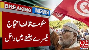 Anti-regeringsprotesten gaan derde week in Tunesië in | Laatste nieuws | 92News HD