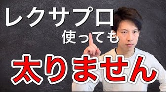 レクサプロ Youtube