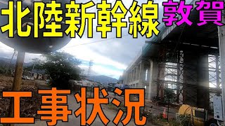 【北陸新幹線】新幹線の敦賀駅の工事状況を見る。【JR西日本 北陸本線】