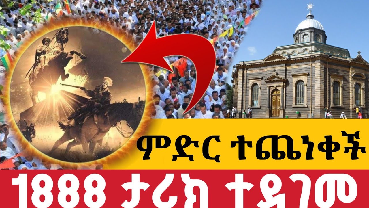 ⭕️ታሪክ ተሠራ🛑ምድር ተጨነቀች 👉ዛሬ በፒያሳ ጊዮርጊስ የሆነውን ተመልከቱ