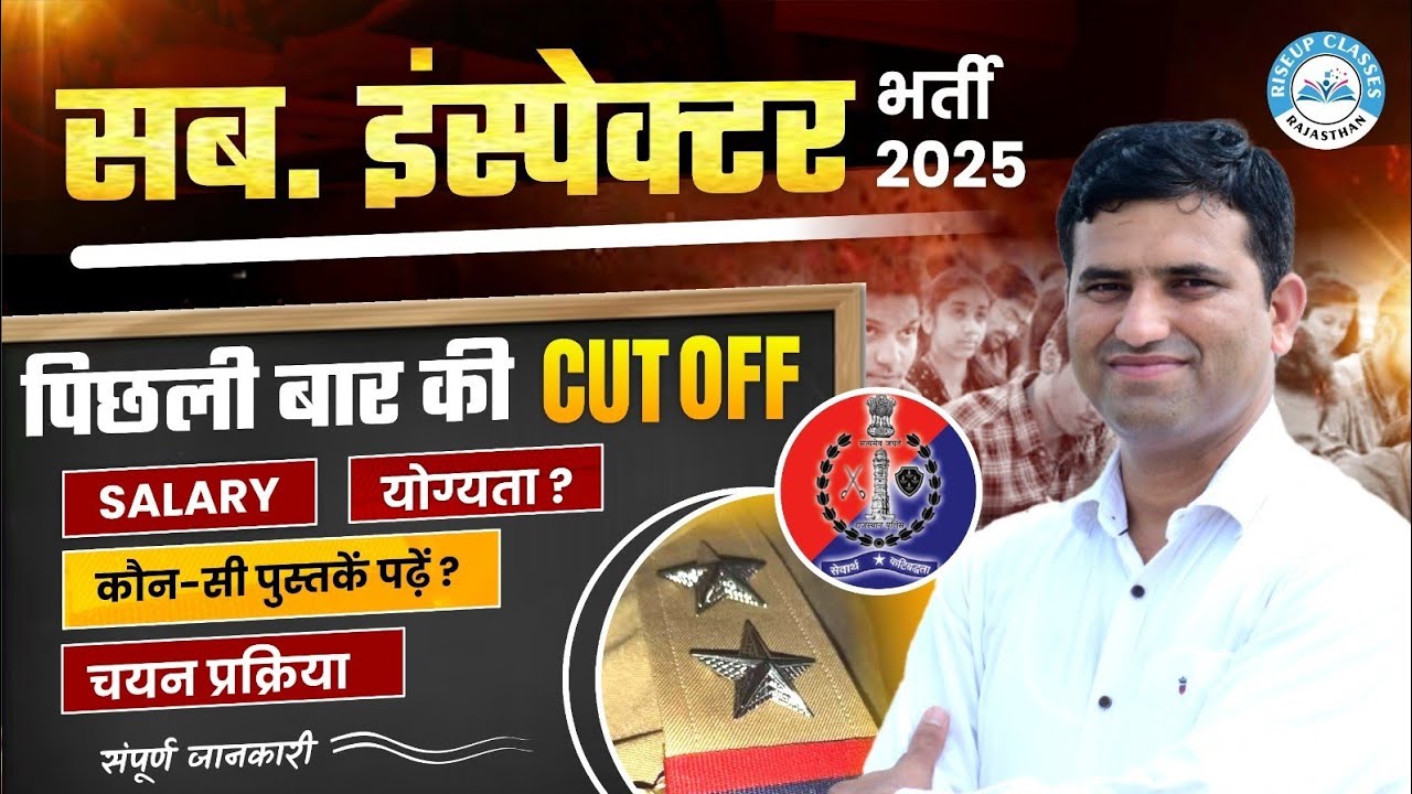 SUB INSPECTOR (SI) 2025 | पूरी जानकारी एक वीडियो में | Qualification, Salary, Books & Cutoff Riseup