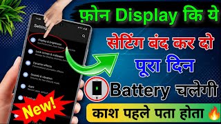 Phone Display Hidden Settings to Increase Battery Backup | Phone ki battery Jaldi khatam ho jati hai
