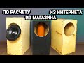 КАКОЙ КОРОБ ЛУЧШЕ? ТЕСТ В РЕАЛЬНОЙ СИСТЕМЕ