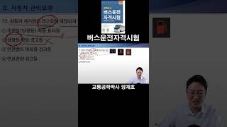 33. 자동차 계기판의 경고등에 해당되지 않는 것은? …