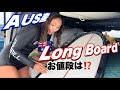 【初のオーダーボード】オーストラリアから届いたよ#ロングボード #longboard