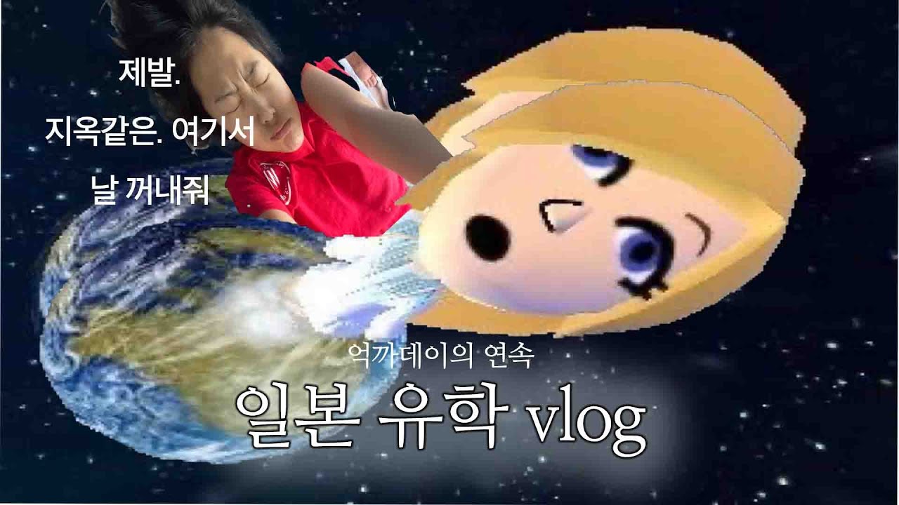 🇯🇵 일본 유학 브이로그 | 수수료 6만원의 악몽.. | 바퀴벌레 퇴치 🪳| 일본 과자 추천 | 나가사키 브이로그 | 프랑스어