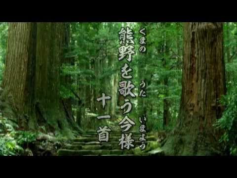 【VOCALOID3×11人】熊野を歌う今様【梁塵秘抄】