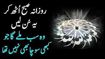 Best Surah Hashar Muraqaba | Dream Life by Surah Hashar | upedia in hindi urdu | upedia786