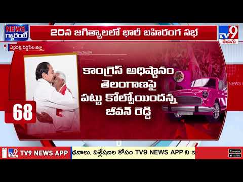 Jeevan Reddy Comments : ప్రజలు మళ్లీ KCR రావాలని కోరుకుంటున్నారు | Major Jolt To Congress | TV9 - TV9