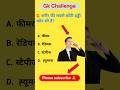 GK Question And Answer🥰 || GK In Hindi || GK Question  || General Knowledge Question And Answer