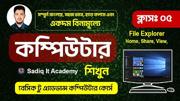 ফ্রি কম্পিউটার প্রশিক্ষণ কোর্স |Part-05 | File Explorer Management | Basic Computer Course in Bangla