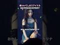 失礼な行動に傷ついたアイドル