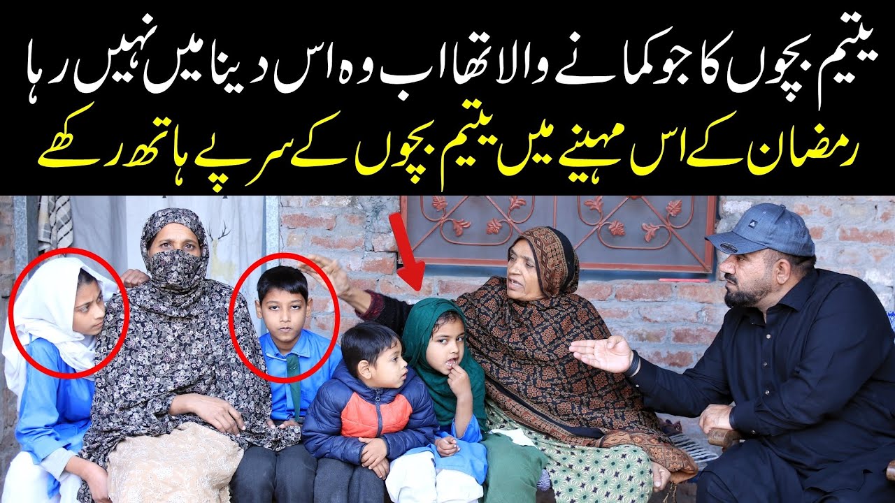 یتیم بچوں کا جو کمانے والے تھا اب وه اس دنیا میں نہیں رہا  | @velleloogkhanali4448 