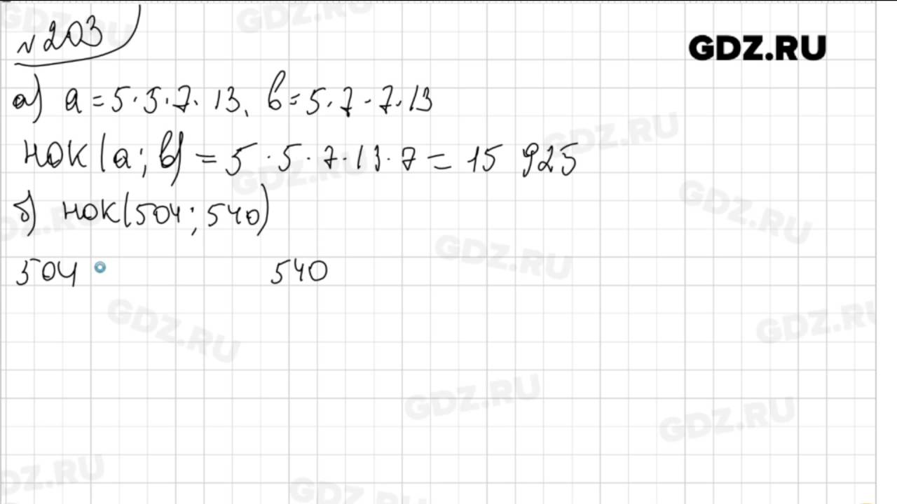 Математика 5 класс виленкин 2023 6.203. Математика 6 класс Виленкин. Математика 6 класс Виленкин номер 203.