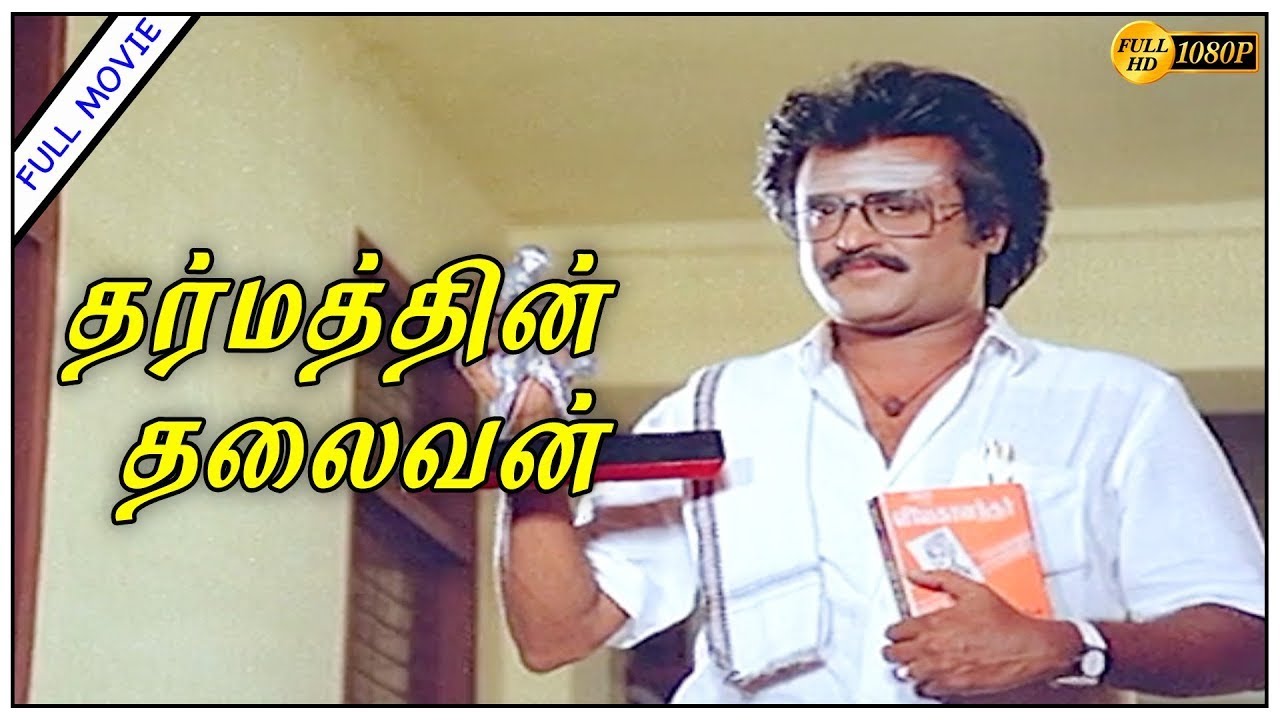 Dharmathin Thalaivan Full Movie HD  Rajinikanth  Prabhu  Suhasini Kushboo  Ilaiyaraaja