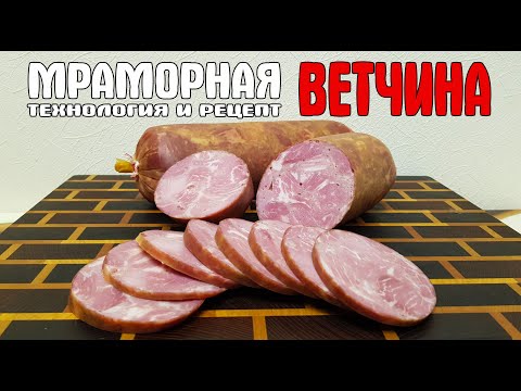 Бейне: Ветчина орамдары