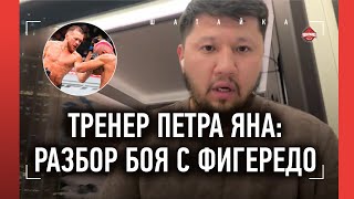 "БОКС ПЕТРА НЕ СТАЛ ХУЖЕ" / Разбор Ян vs Фигередо, "как ...