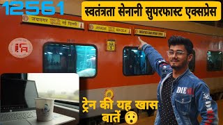 Swatantrata Senani SF Express, Facilities of 3rd AC @IRCTCOFFICIAL  #vlog #travel #indianrailways