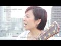 時にまかせて / 金延幸子 (cover)  倉沢よしえ