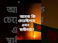 “আমরা কি চেয়েছিলাম এমন স্বাধীনতা? | হৃদয় কাঁপানো আবৃত্তি | Bangla Recitation 2025”