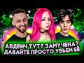 АВДЕИЧ ТУТ? ЗАМУЧЕНА? ДАВАЙТЕ ПРОСТО УБЬЕМ ЕЁ! /  FINARGOT И ДРУГИЕ ИГРАЮТ В АМОНГ АС