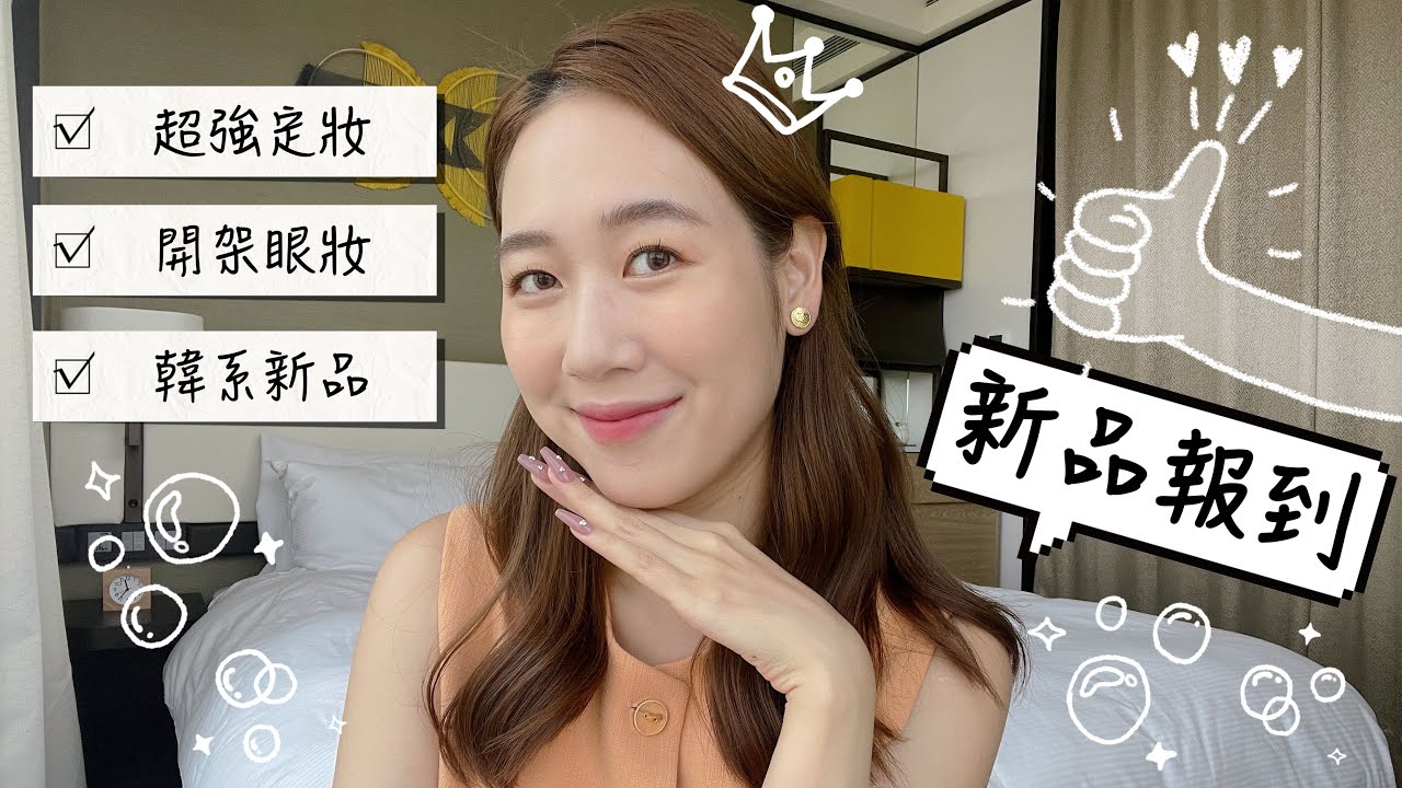 『新品報到』夏日芒果妝🥭Sephora/Nars氣墊/開架heme眼彩/韓系彩妝♥ 雅匀Selina