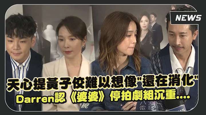 【黃子佼】人設崩壞毀滅式爆料送醫... 天心喊難以想像嘆"還在消化" - 天天要聞