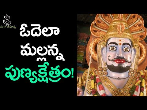 ఓదెలా-మల్లన్న-పుణ్యక్షేత్రం-|-interesting-facts-about-odela-mallikarjuna-swamy-temple-|-mana-devullu