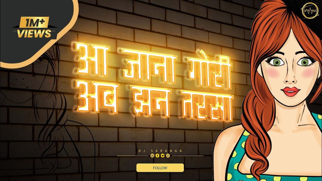 आ जाना गोरी अब झन तरसा।।Aa Jana Gori Ab Jhan Tarsa ।। Tribute To Mithilesh Sahu।।Saranga & Nitin Rmx