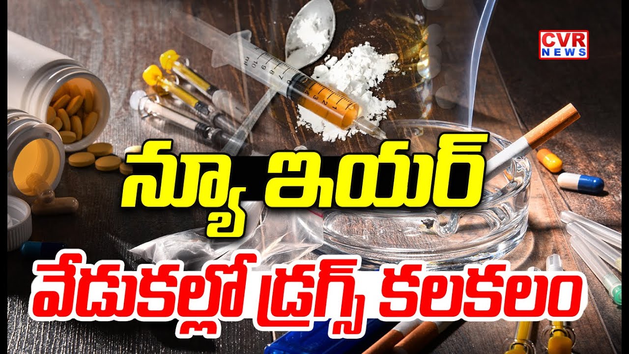 న్యూ ఇయర్  వేడుకల్లో డ్రగ్స్ కలకలం | Drugs Seized In New Year Party Celebration | CVR News