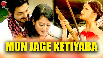 MON JAGE KETIYABA | JAANMONI 2013 | ASSAMESE MUSIC VIDEO | KRISHNAMONI CHUTIA | BIHU SONG
