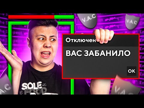 Меня Забанил Патруль В Cs:go