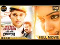 Miga miga avasaram tamil full movie with english subtitles  sri priyanka harish  msk movies