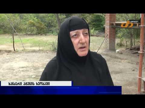 ხანძარი ატენის ხეობაში