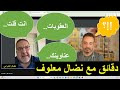 ابو انس و 50 دقيقة في نقد القناة ابو انس و 50 دقيقة في نقد القناة