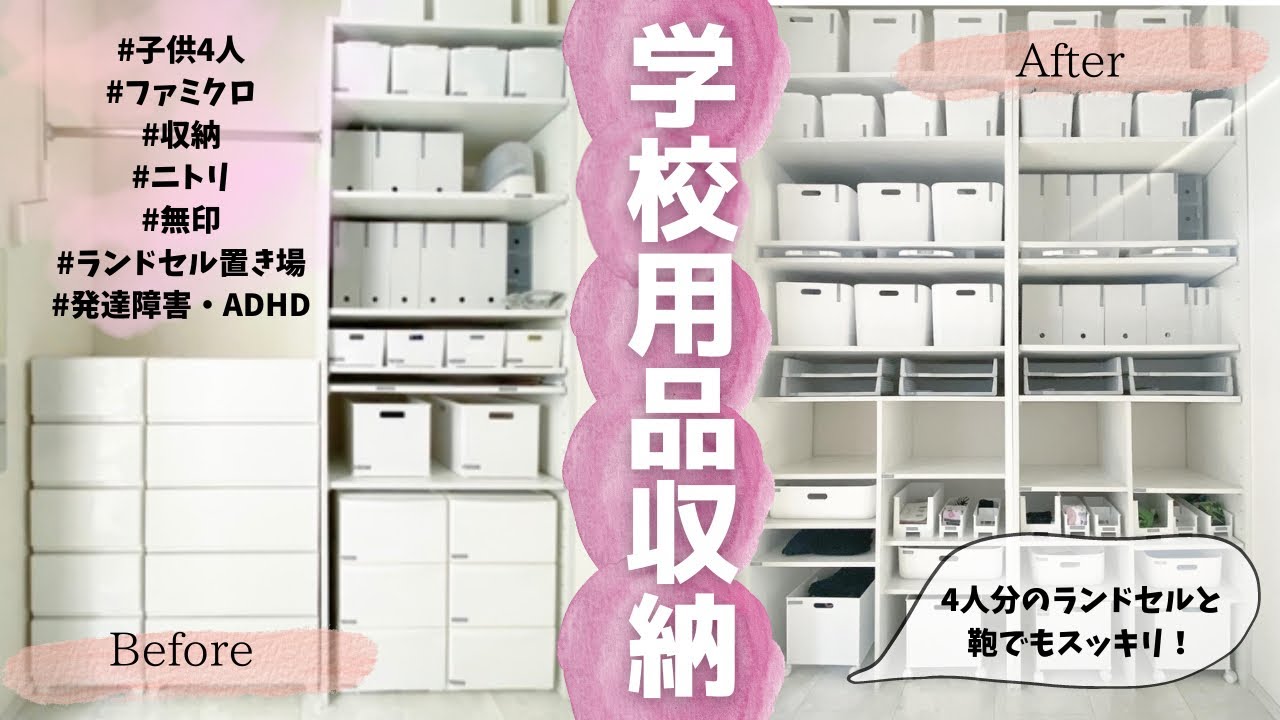 怒らない！急かさない！子供が出来るランドセル・学校用品収納 - YouTube