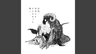 拝啓、何者にもなれなかった僕へ。 (feat. Hatsune Miku)