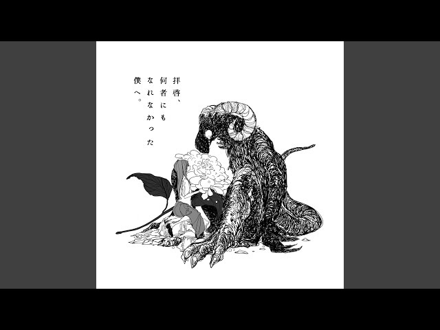 拝啓、何者にもなれなかった僕へ。 (feat. Hatsune Miku) - YouTube